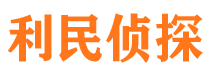 稻城市私家侦探